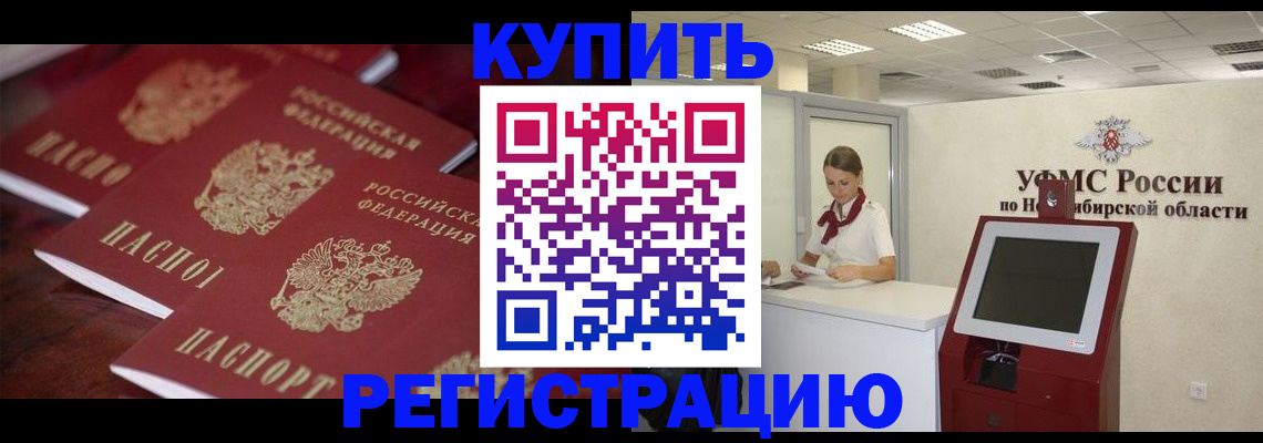 прописка для работы в Дрезне