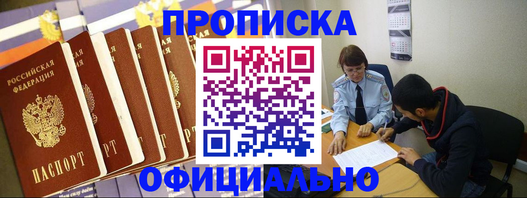 прописка 2025 в Дрезне